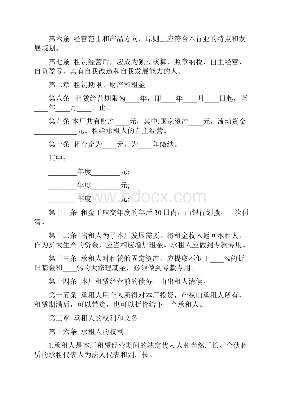 企业租赁合同4篇.docx_第2页