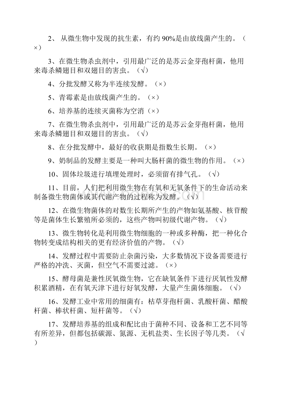 发酵工程试题及答案.docx_第3页