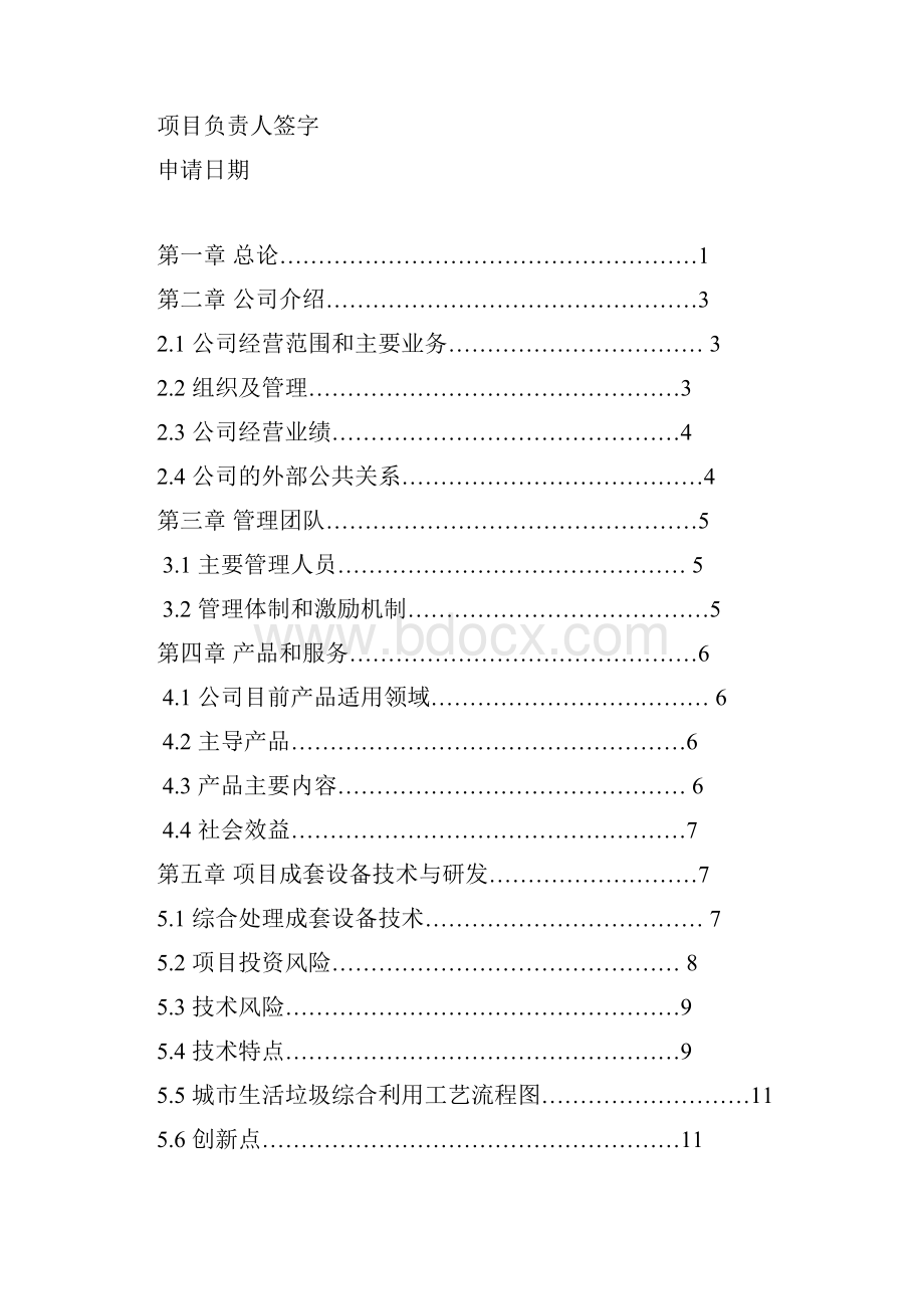 长沙城市生活垃圾综合利用项目商业计划书.docx_第2页