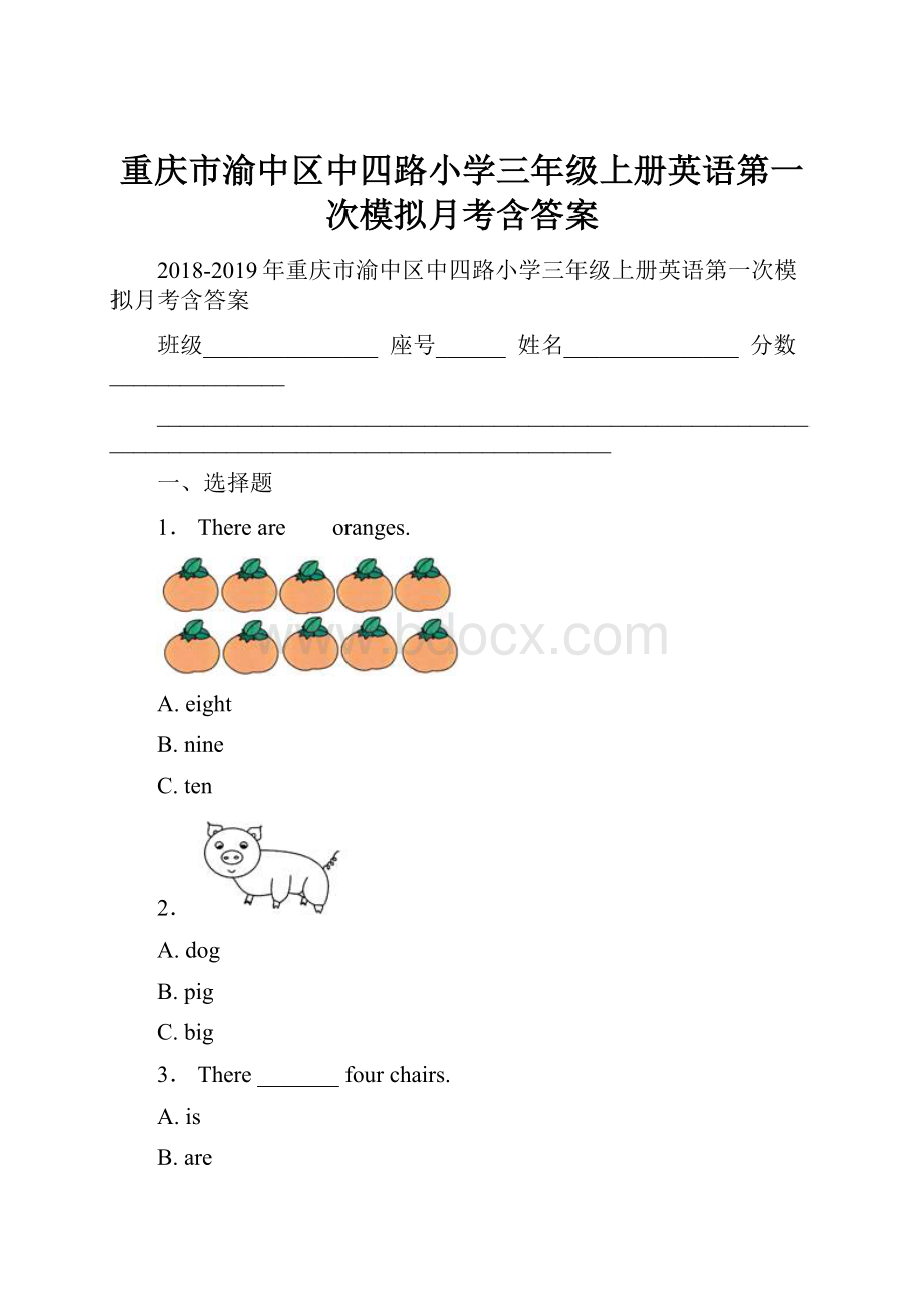 重庆市渝中区中四路小学三年级上册英语第一次模拟月考含答案.docx_第1页