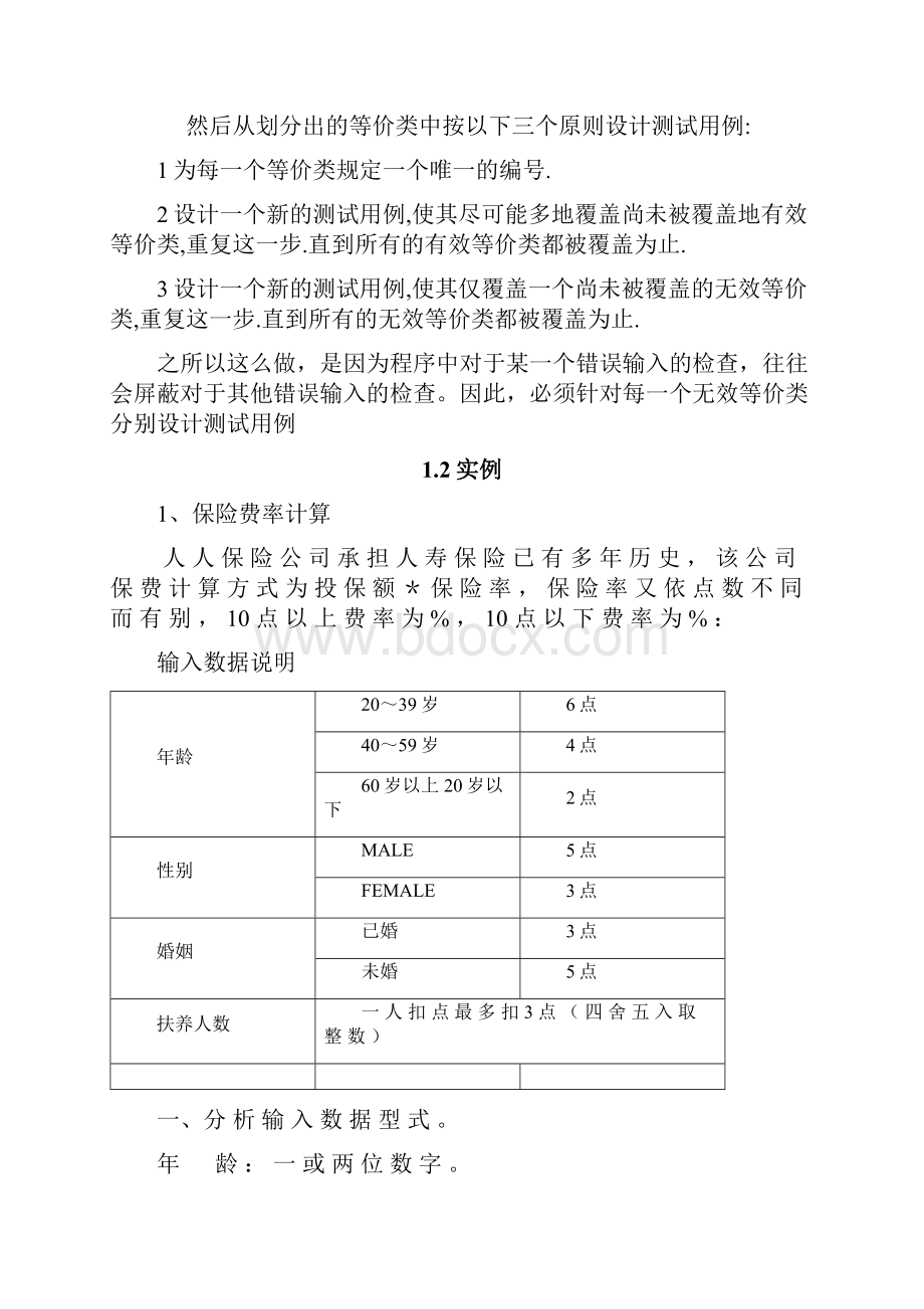 测试用例八大设计方法和实例.docx_第3页