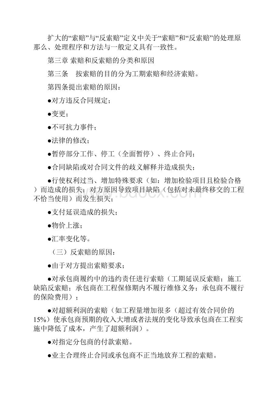 工程索赔与反索赔管理指导书.docx_第2页