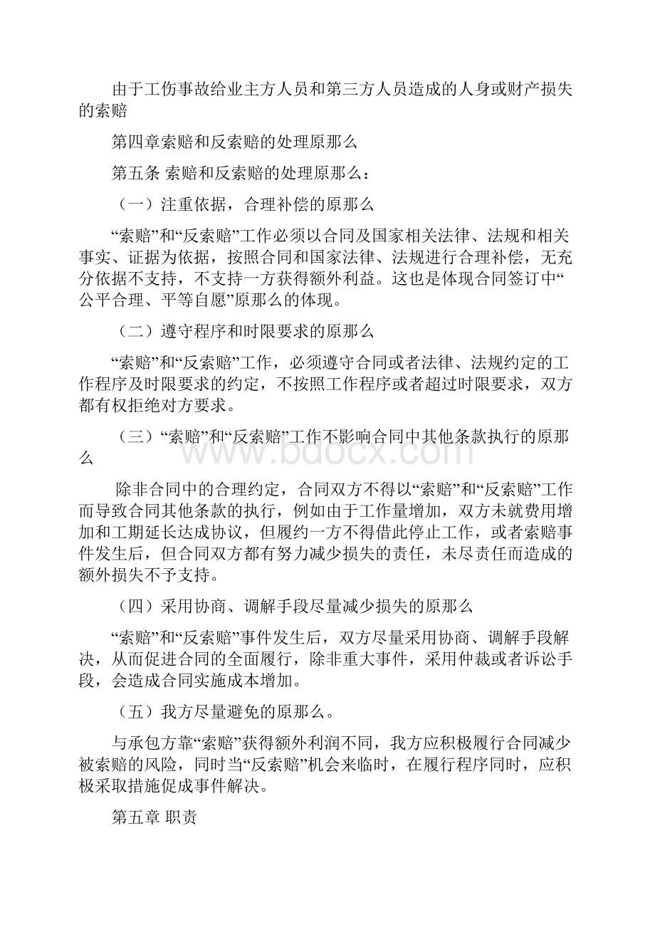 工程索赔与反索赔管理指导书.docx_第3页