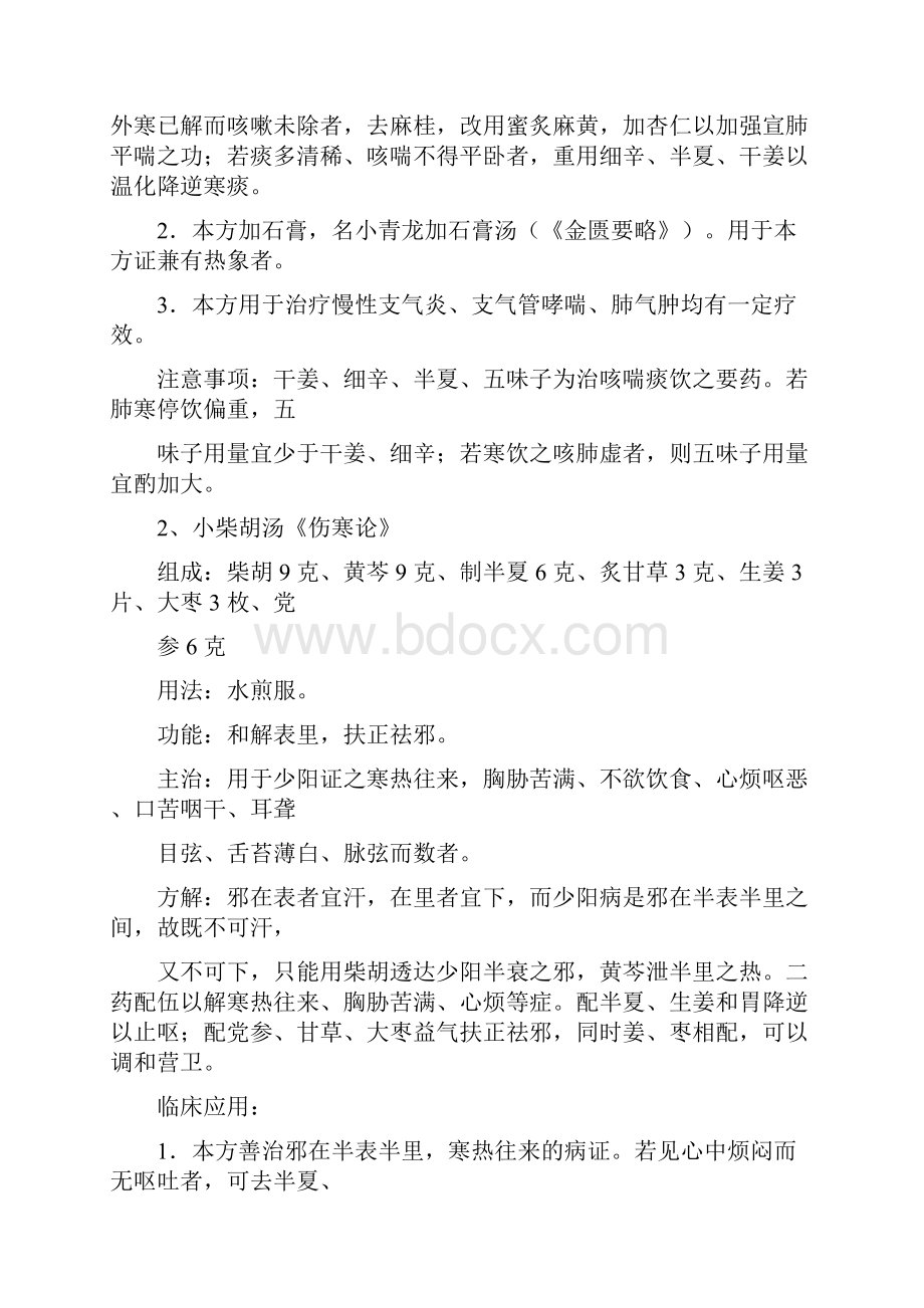 中医十大名方.docx_第2页