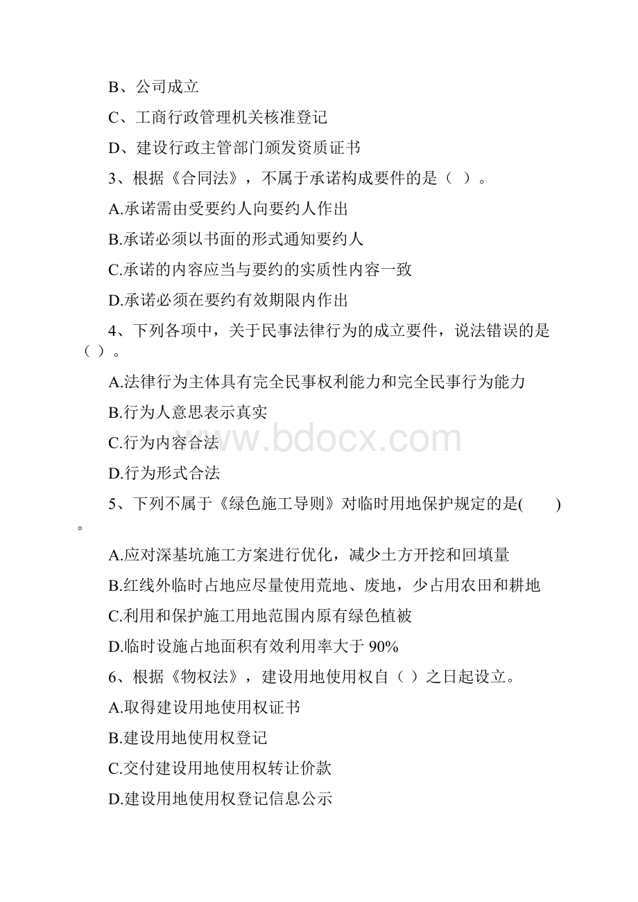 吉林省二级建造师《建设工程法规及相关知识》模拟考试B卷含答案.docx_第2页