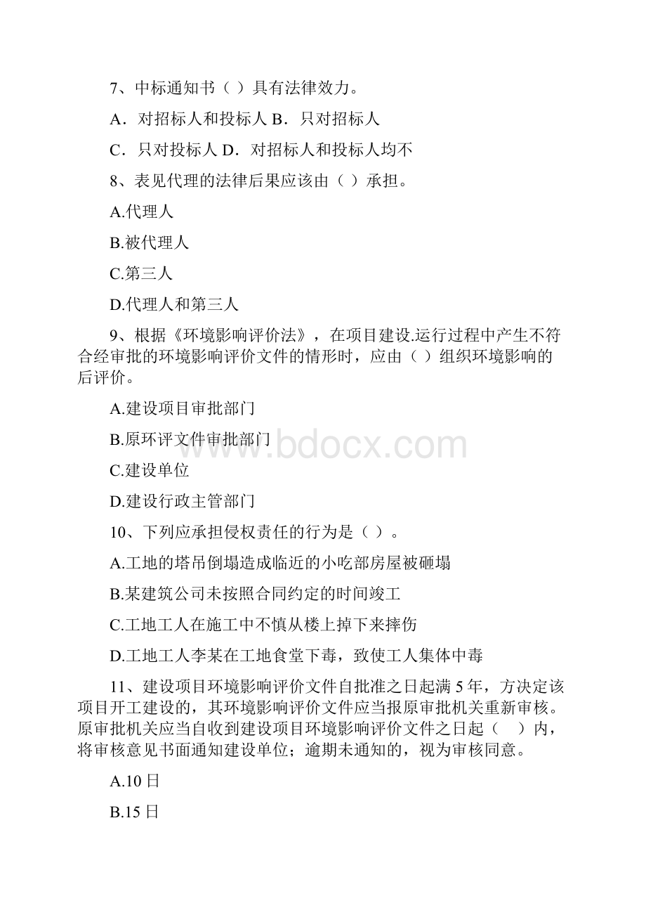 吉林省二级建造师《建设工程法规及相关知识》模拟考试B卷含答案.docx_第3页