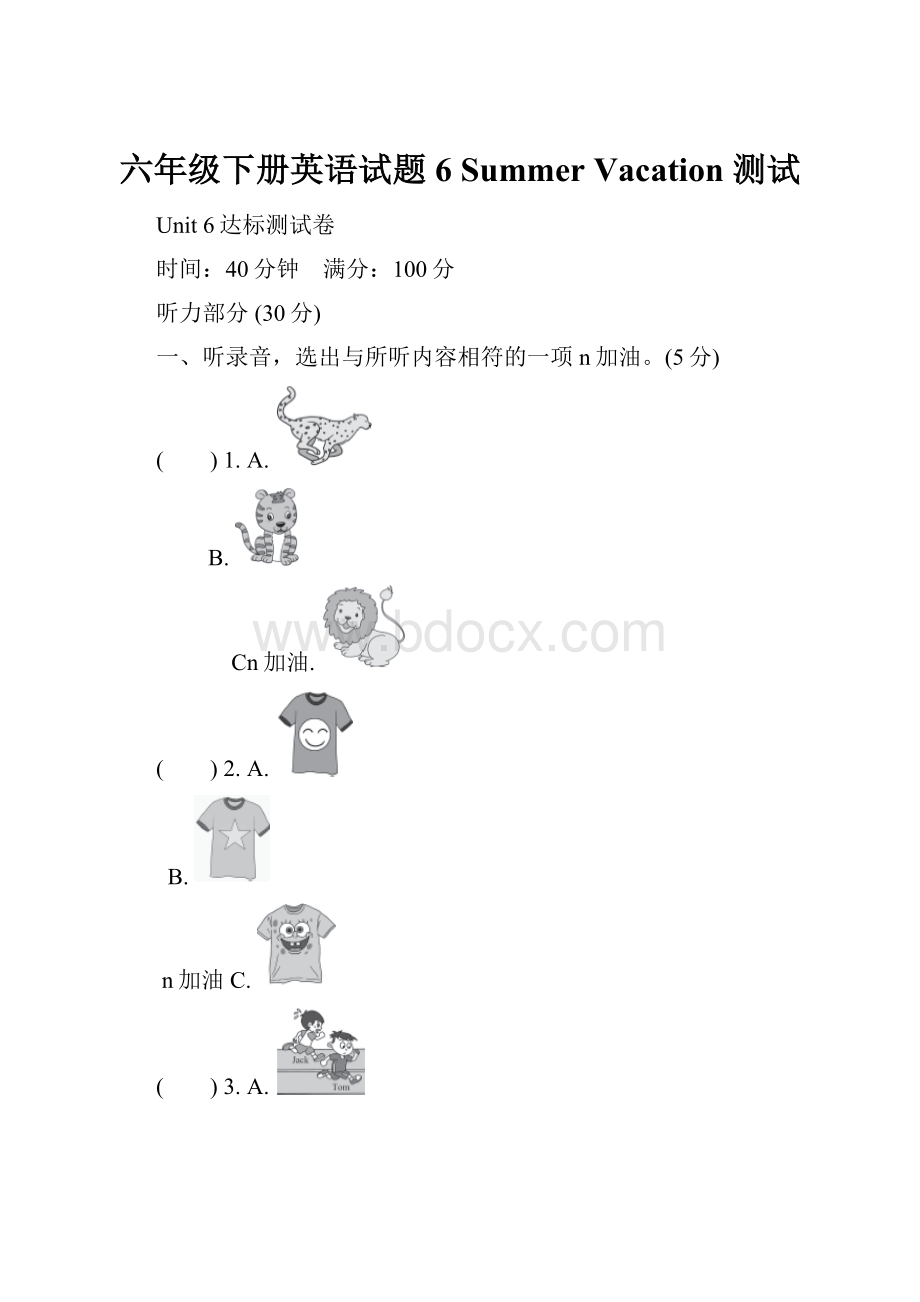 六年级下册英语试题6 Summer Vacation 测试.docx