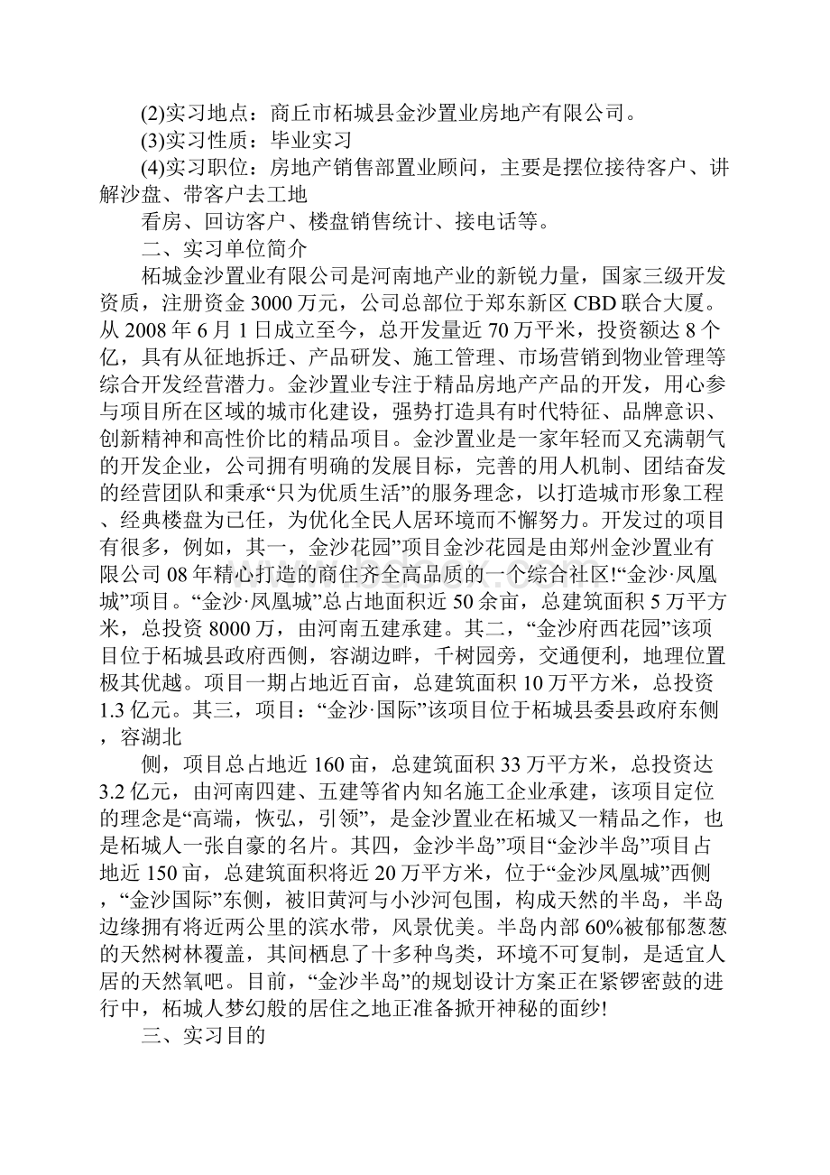 房地产实训小结三篇.docx_第2页