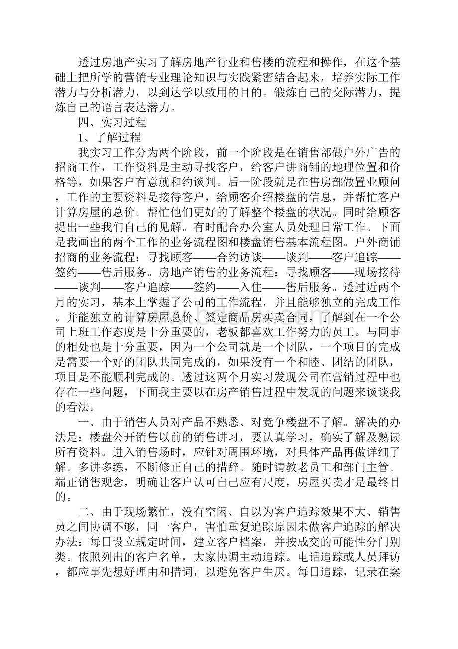 房地产实训小结三篇.docx_第3页