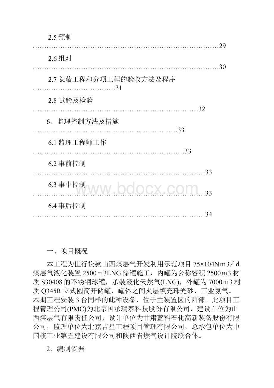 煤层气开发项目储罐安装监理细则.docx_第3页