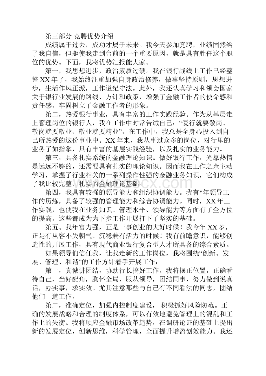 行长助理竞聘演讲稿.docx_第2页