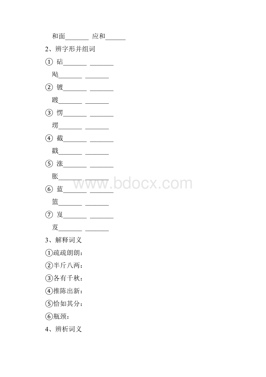 高中语文 514《景泰蓝的制作》精品学案 苏教版必修5.docx_第2页