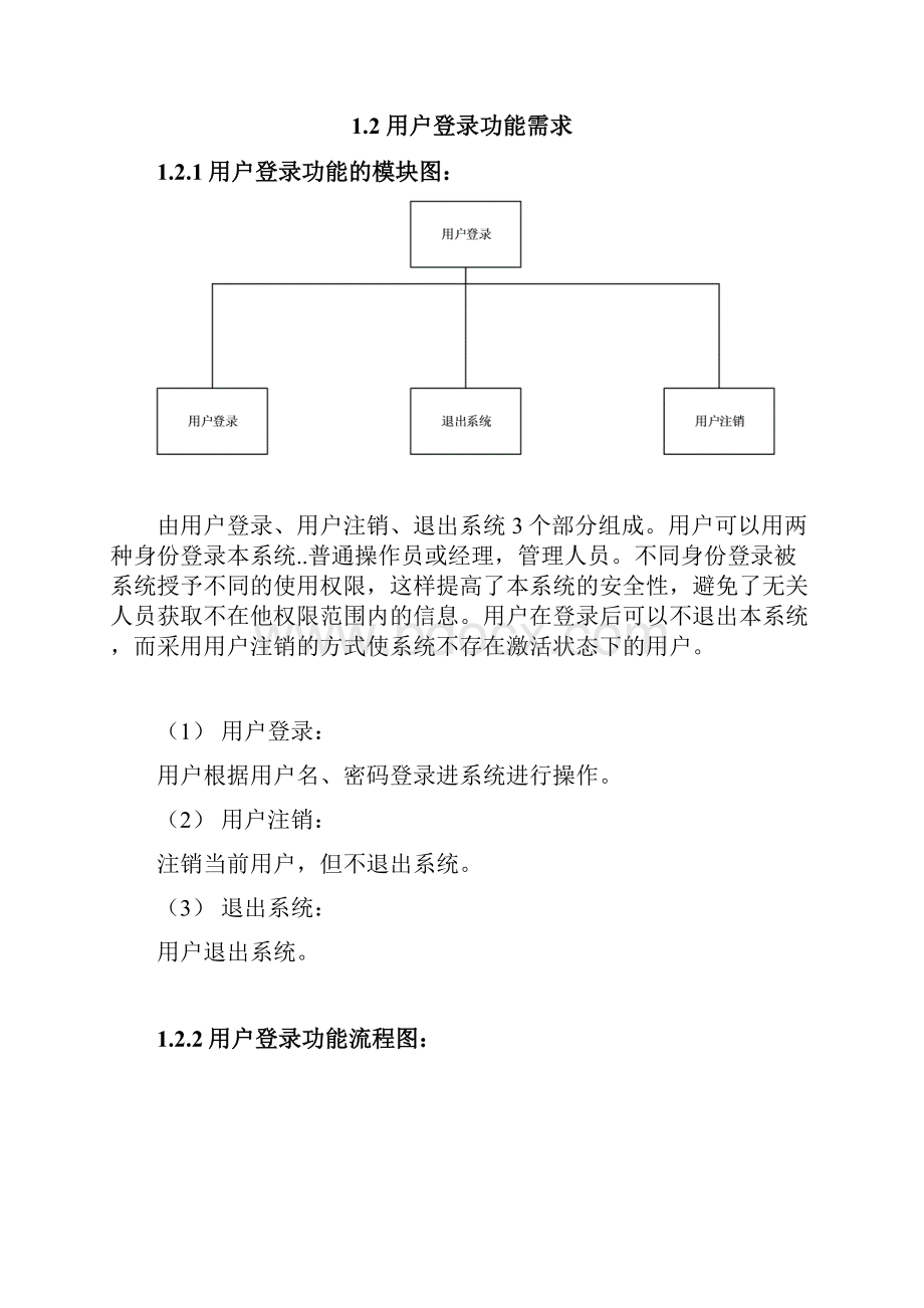 仓库管理系统系统分析和设计UML.docx_第2页