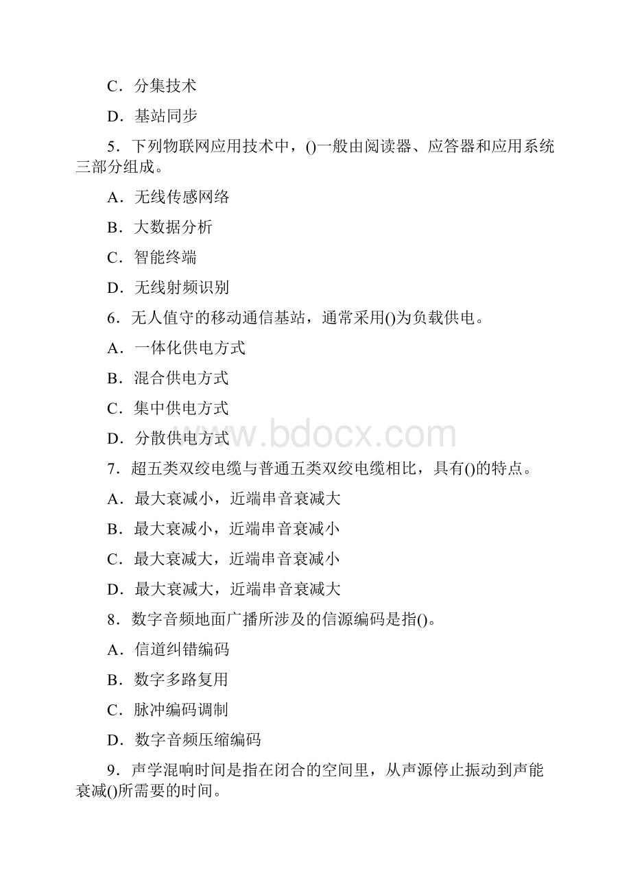 一级建造师考试《通信与广电工程实务》真题与解析.docx_第2页