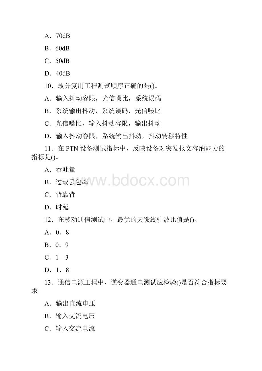 一级建造师考试《通信与广电工程实务》真题与解析.docx_第3页