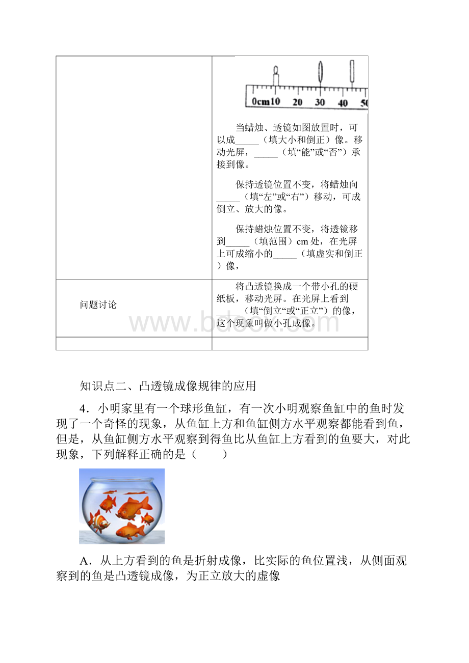 36探究凸透镜成像规律沪粤版八年级物理上册检测.docx_第2页