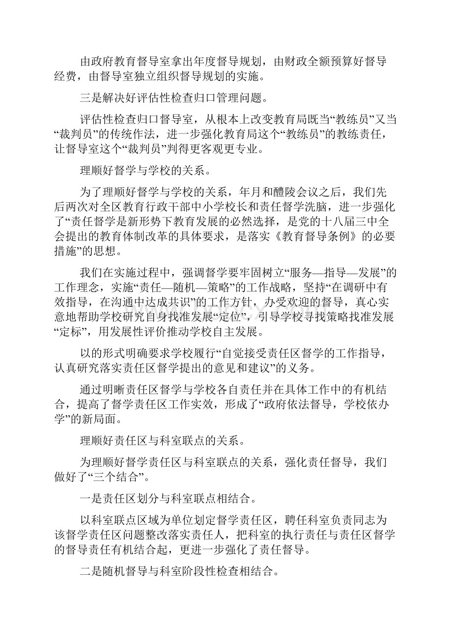 督学责任区建设经验交流材料.docx_第2页