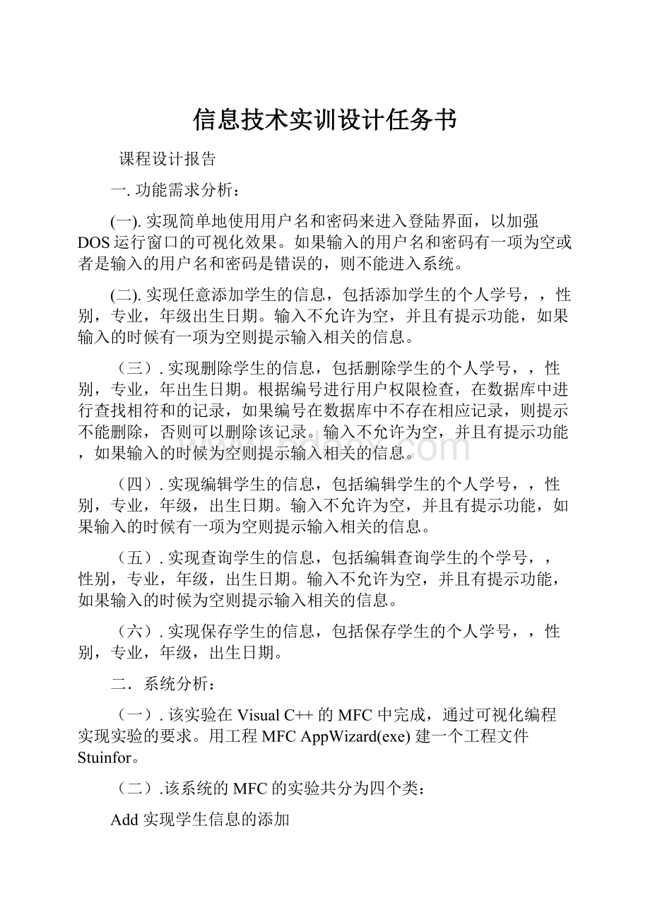 信息技术实训设计任务书.docx