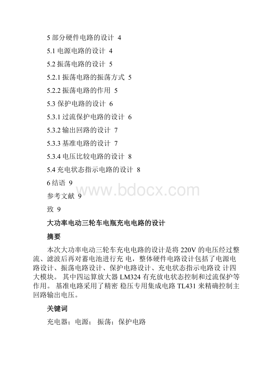 大功率电动三轮车电瓶充电电路的设计说明.docx_第2页