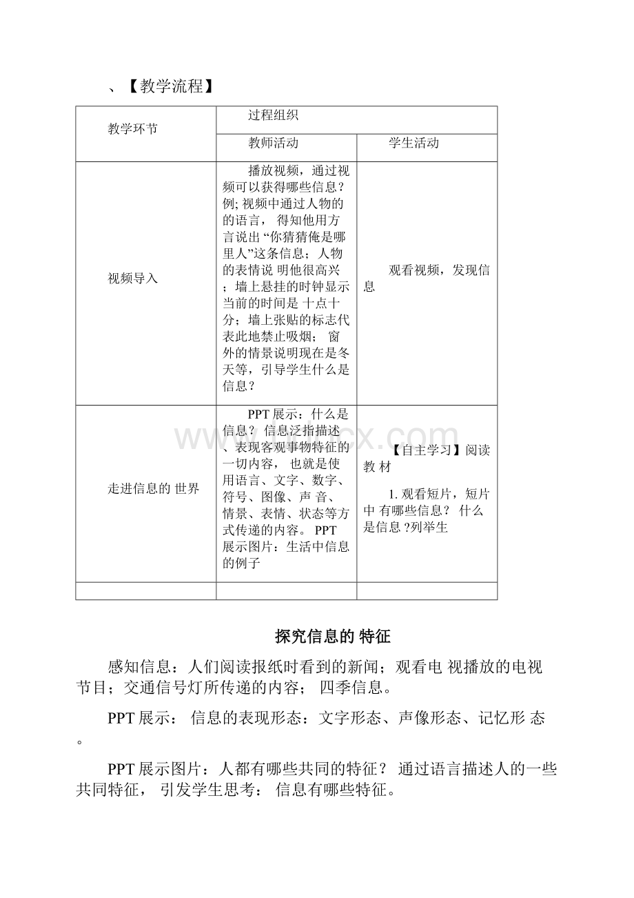初中新青岛版信息技术第一册教学案.docx_第2页