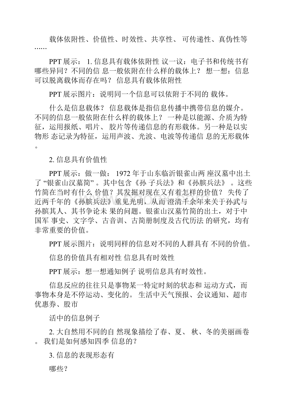 初中新青岛版信息技术第一册教学案.docx_第3页