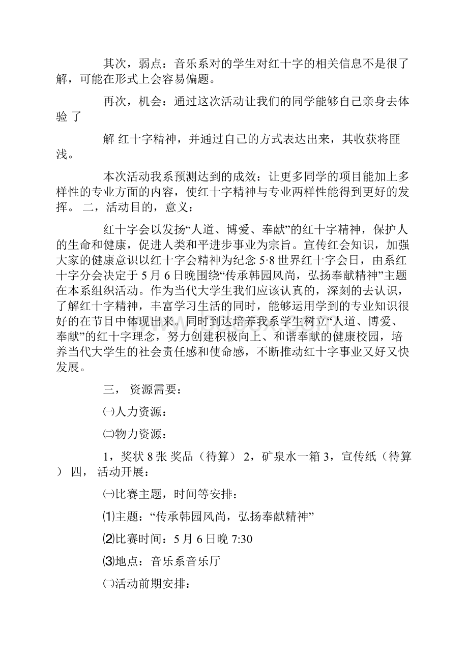 红十字会策划书参考.docx_第3页