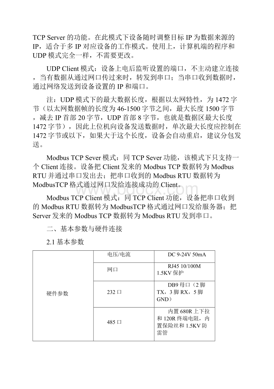 关于单通道串口服务器说明.docx_第3页