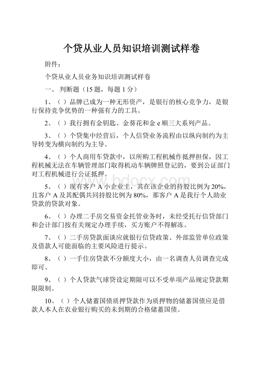 个贷从业人员知识培训测试样卷.docx_第1页