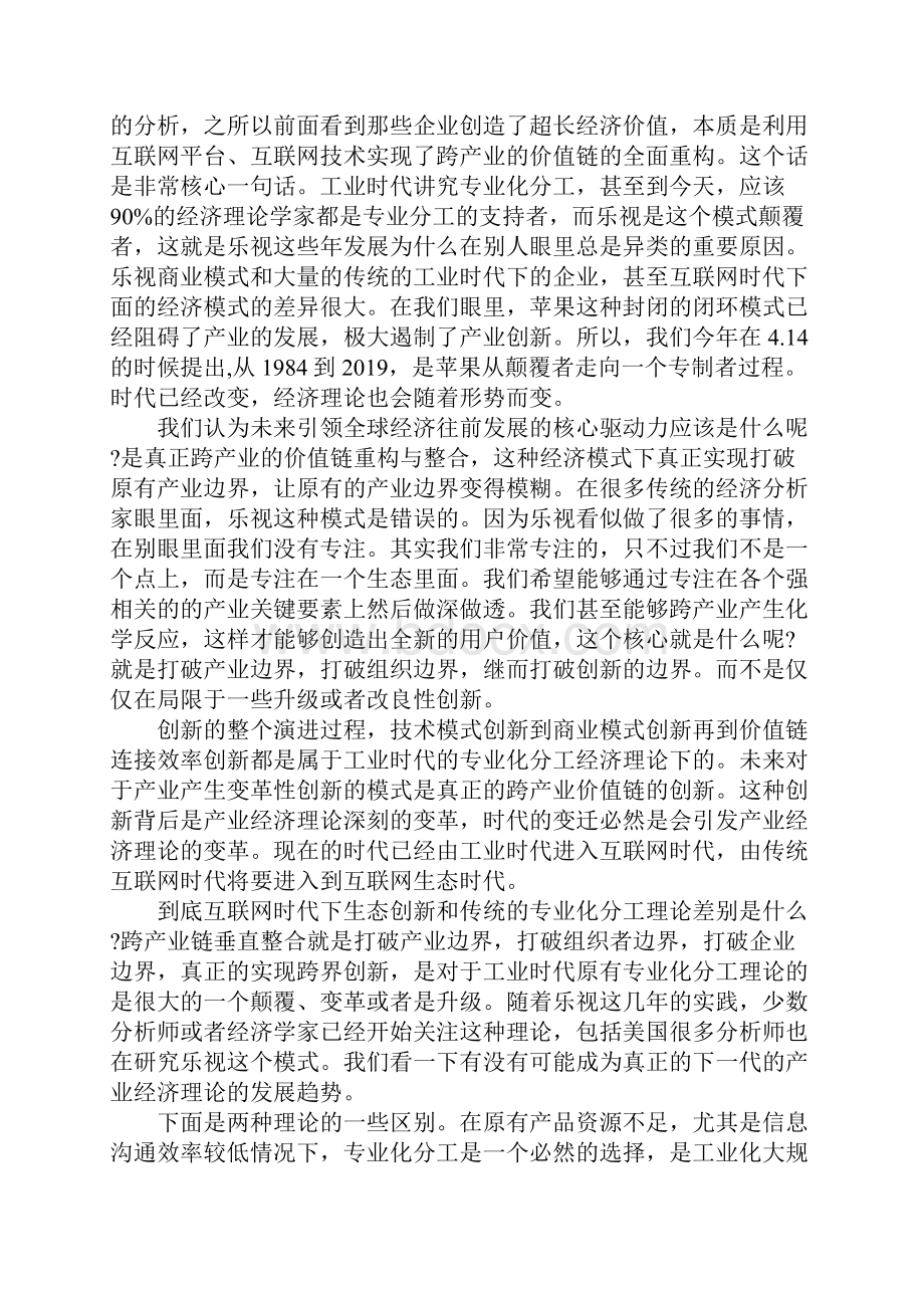 乐视CEO贾跃亭深圳励志演讲稿.docx_第2页