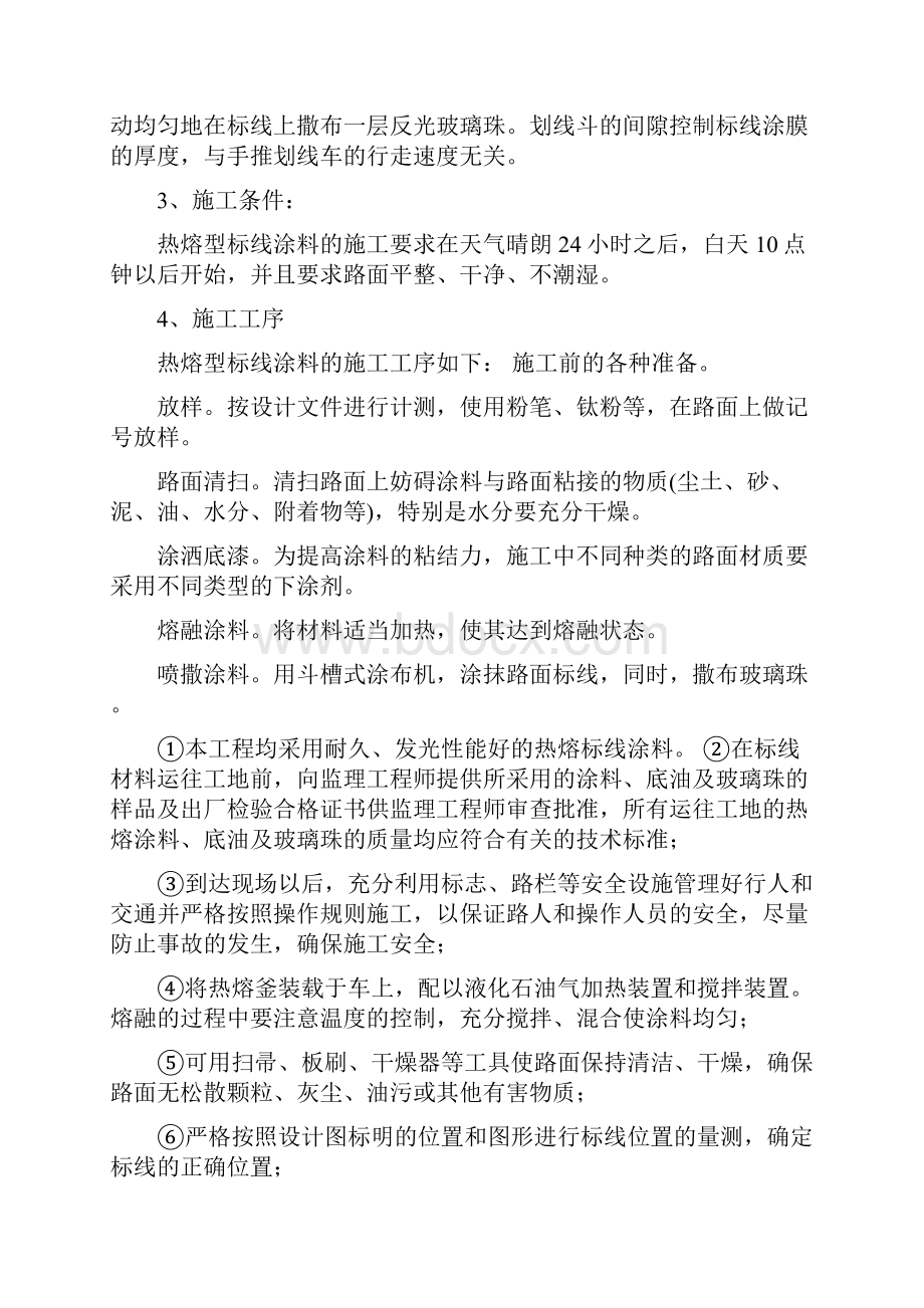 热熔标线施工组织方案.docx_第2页