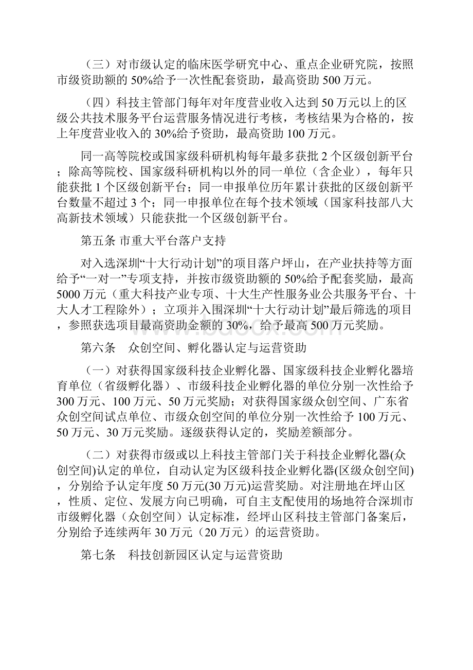 深圳市坪山区关于加快科技创新发展的.docx_第2页