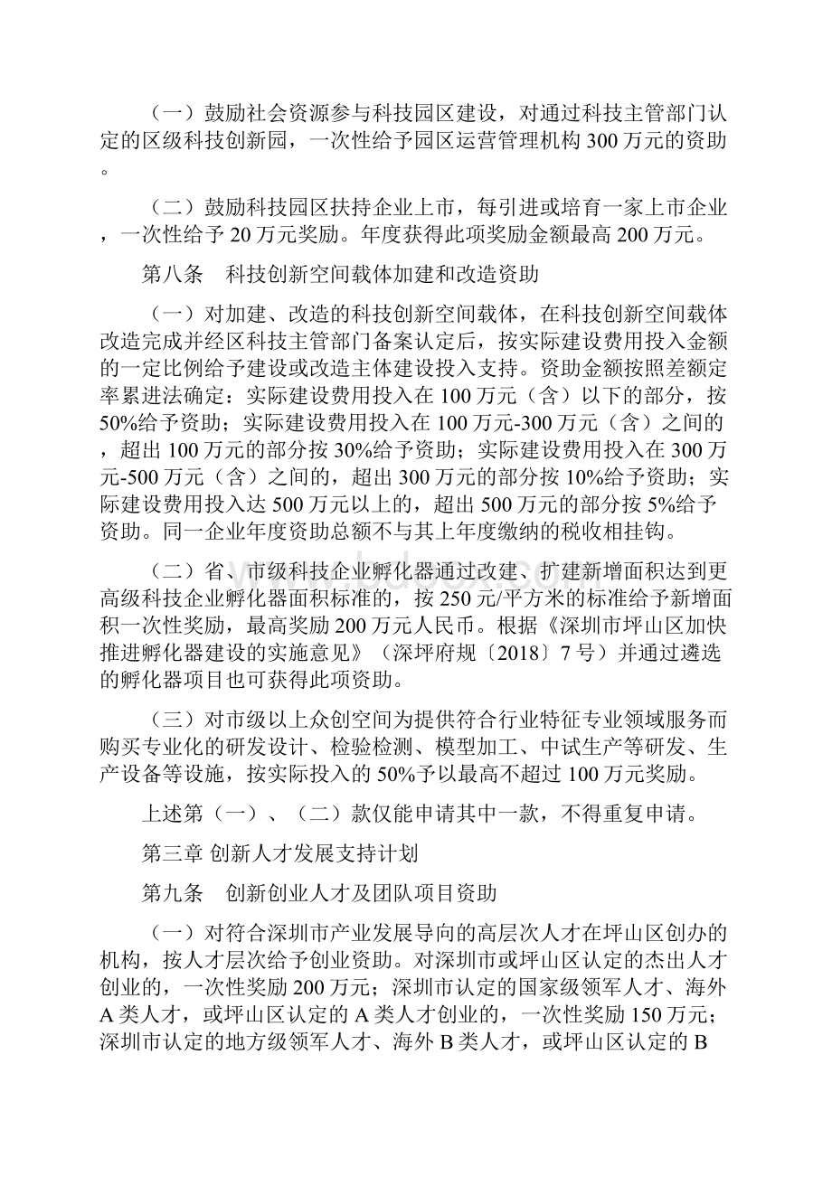 深圳市坪山区关于加快科技创新发展的.docx_第3页