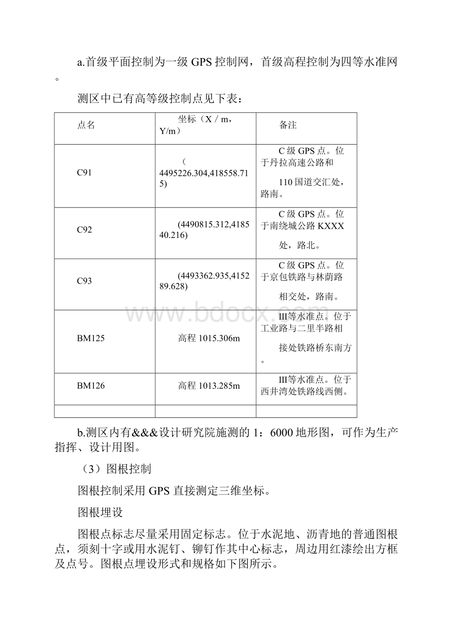 包头市东河区11000地形图测绘设计书.docx_第3页