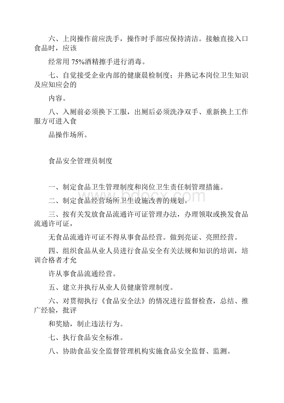 食品从业人员学习培训制度.docx_第3页