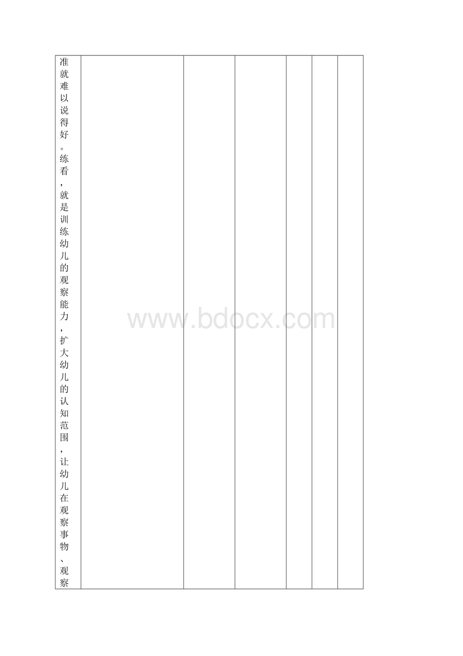 小学语文一年级下册第四单元目标活动设计和课时安排16页.docx_第2页