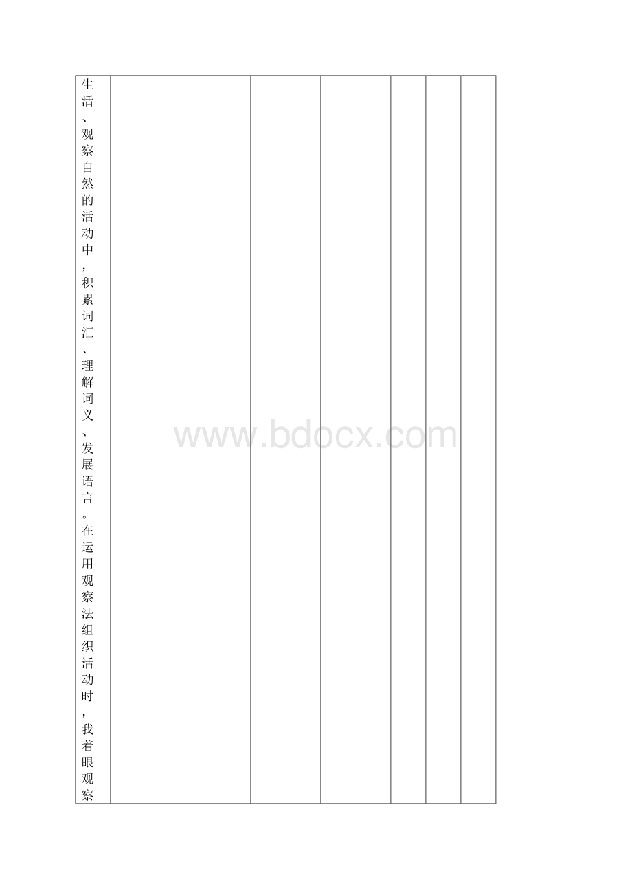 小学语文一年级下册第四单元目标活动设计和课时安排16页.docx_第3页