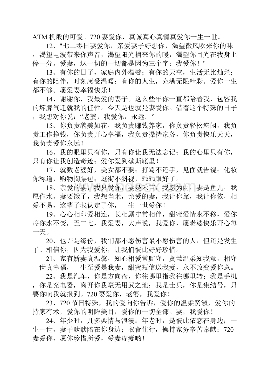 让老婆感动流泪的话.docx_第2页