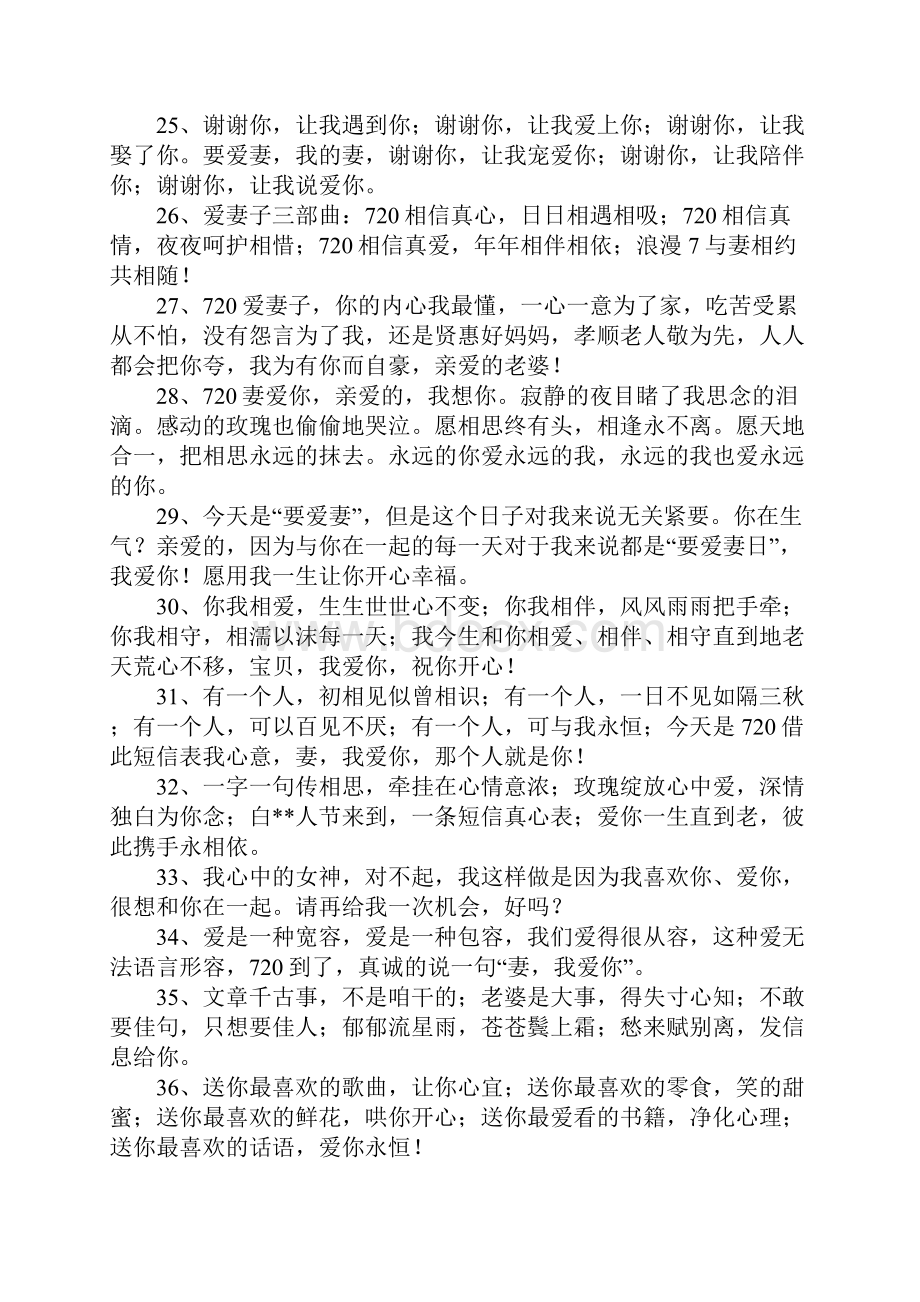 让老婆感动流泪的话.docx_第3页