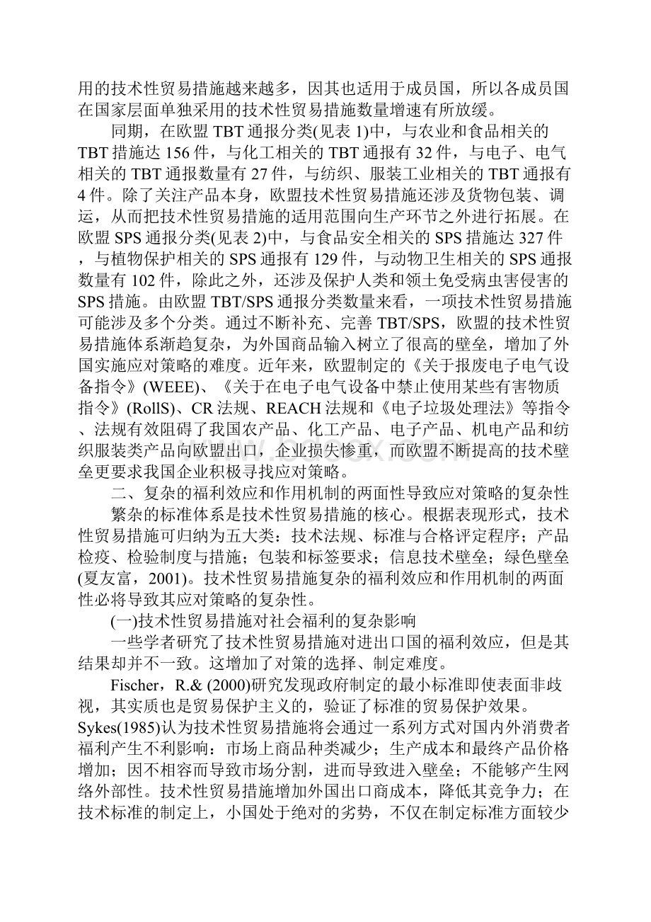 欧盟技术性贸易措施及我国民营中小企业联合应对策略.docx_第2页