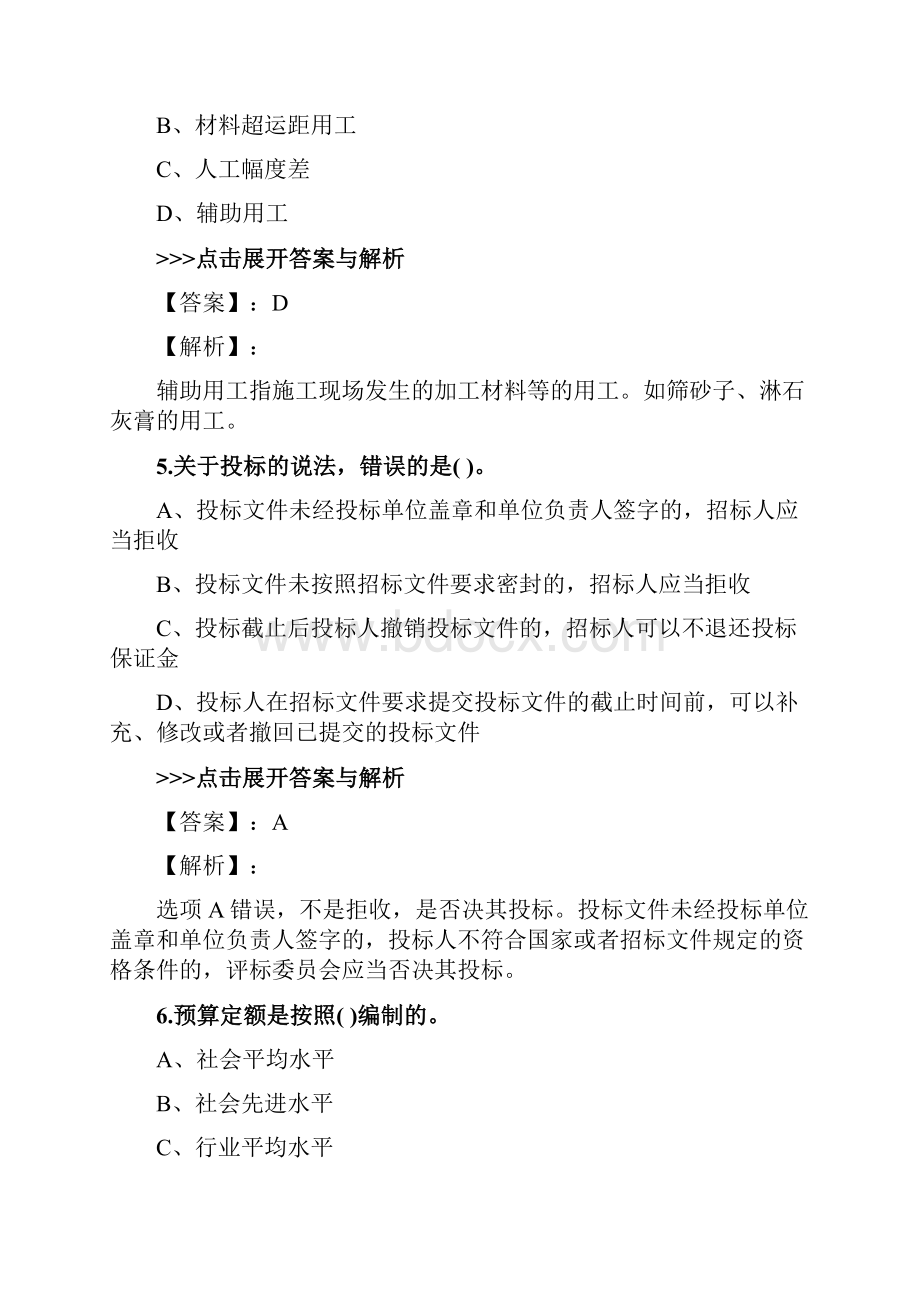 二级造价工程师《工程造价管理基础知识》复习题集第3847篇.docx_第3页