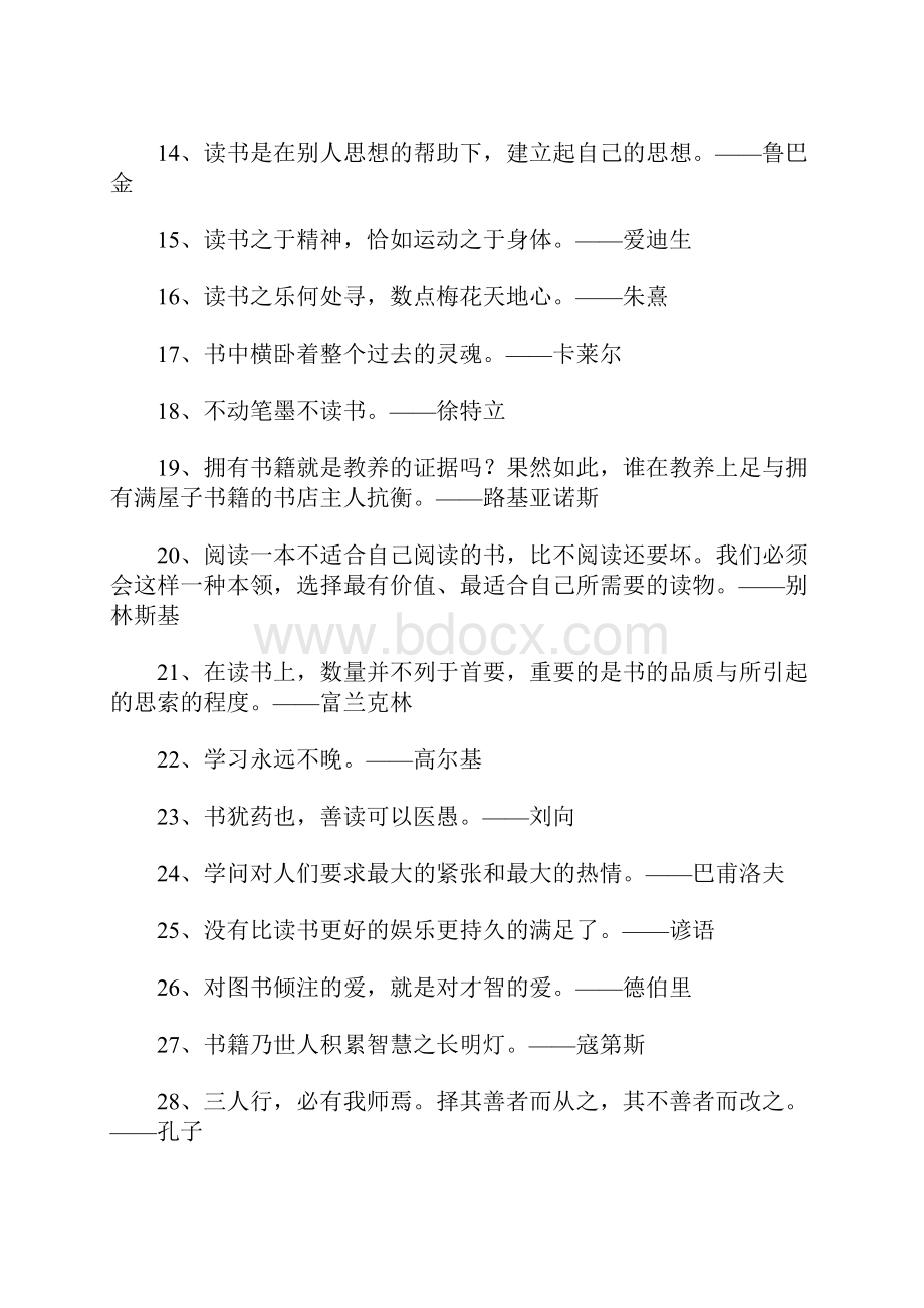 关于读书的名言警句及作者.docx_第2页