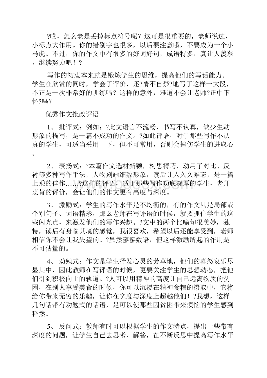 评语大全之好词好句及评语.docx_第2页