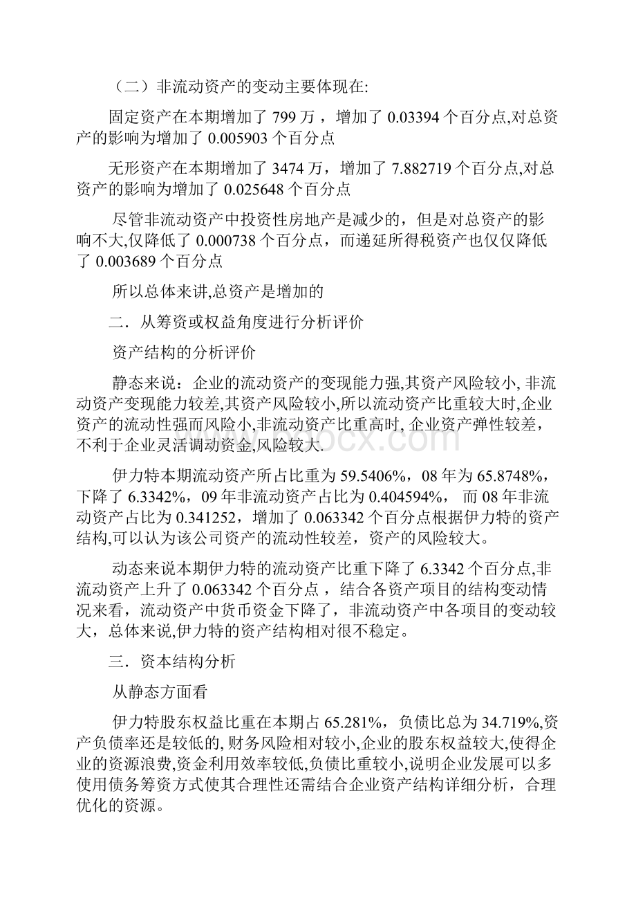 伊力特财务报表分析.docx_第3页