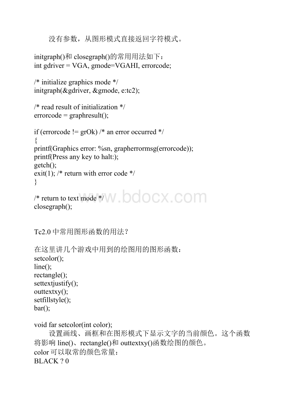 编程高手之路代码集萃C语言编写的俄罗斯方块.docx_第2页