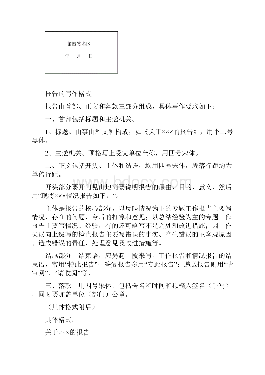 公文的格式.docx_第3页