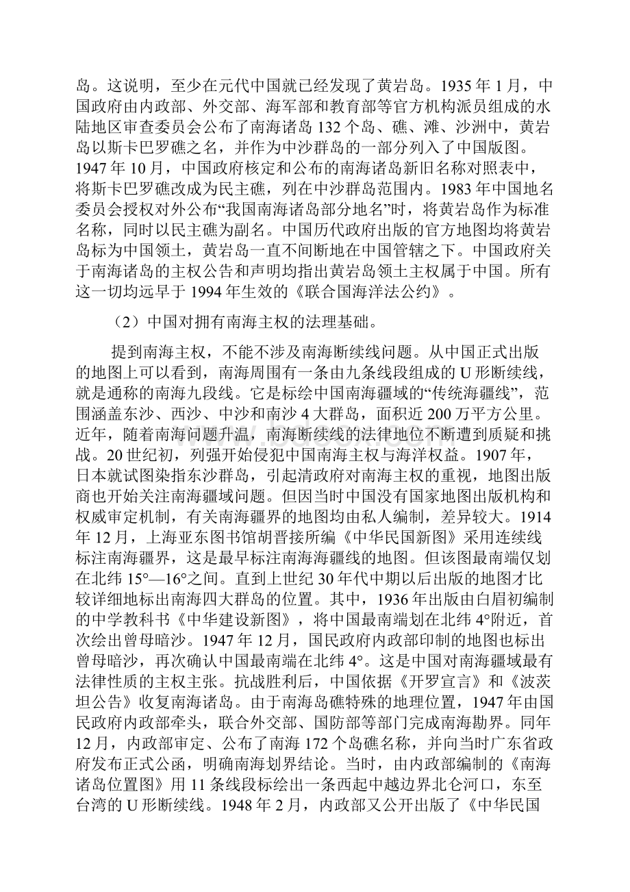 南海问题面面观修改版.docx_第3页