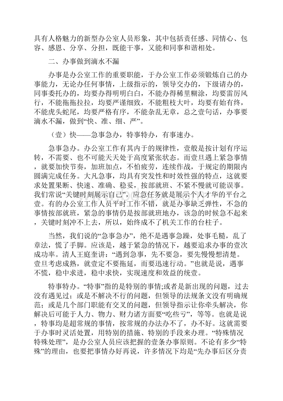 员工管理新时期办公室工作人员的素质要求.docx_第3页