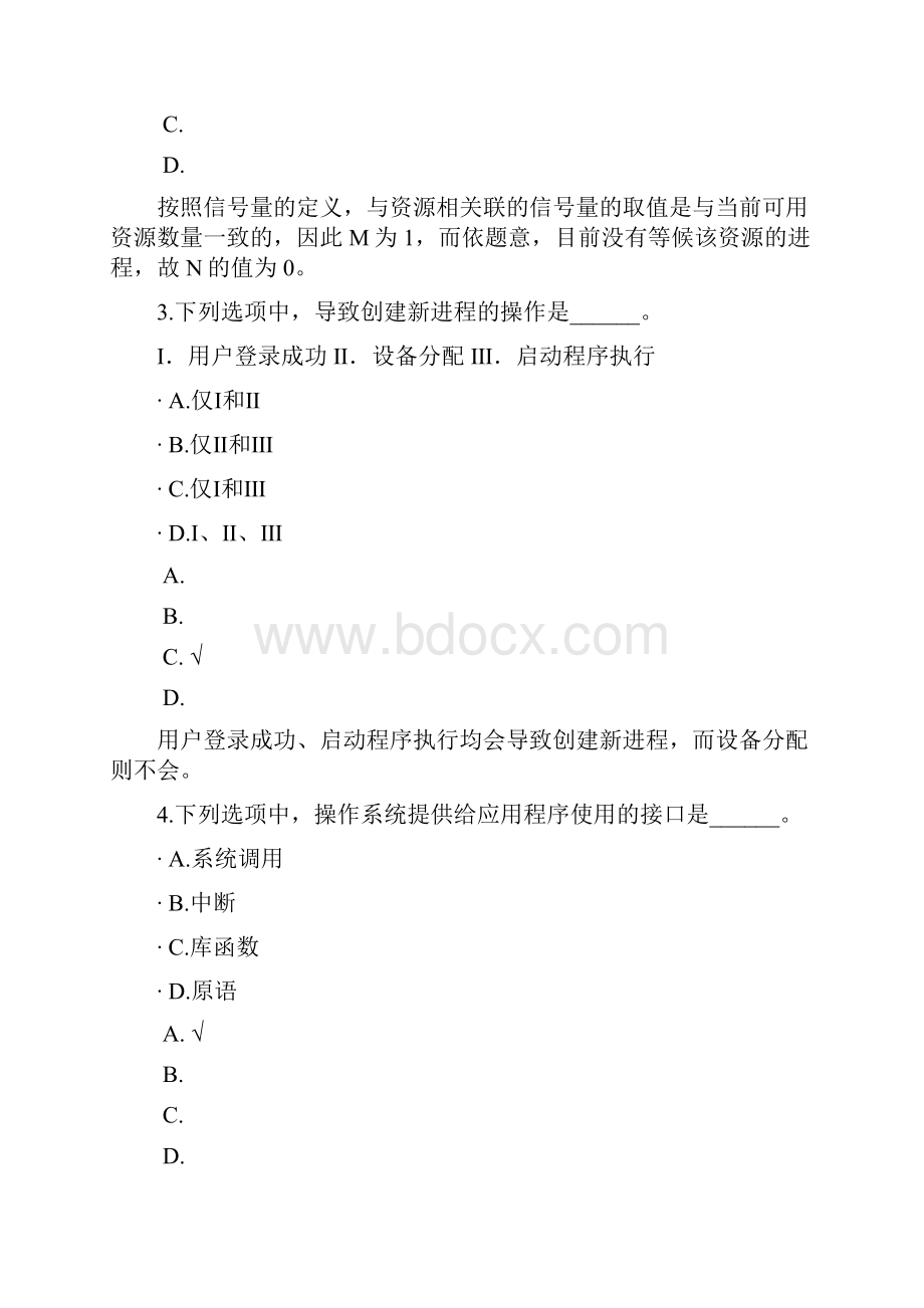 计算机学科专业基础综合计算机操作系统2.docx_第2页