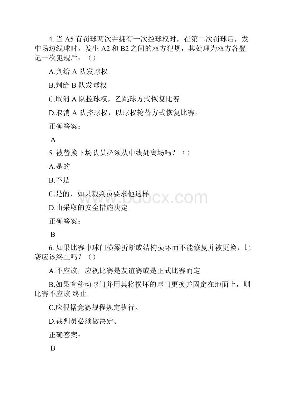 裁判员考试题库及答案参考565.docx_第2页