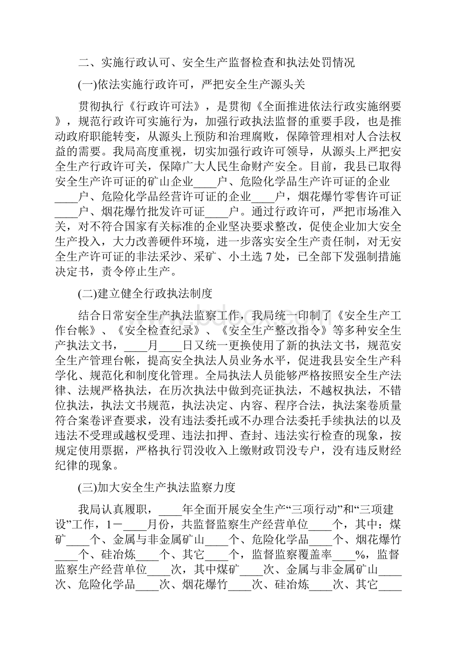 安全生产行政执法工作总结2篇.docx_第2页